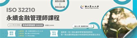 風水學課程|國立臺北大學推廣教育組